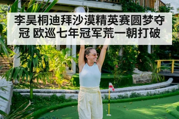golf tournament celebration