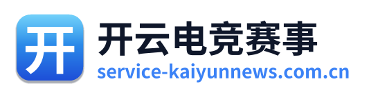 开云电竞赛事